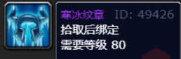 魔獸世界懷舊服寒冰紋章怎么獲得