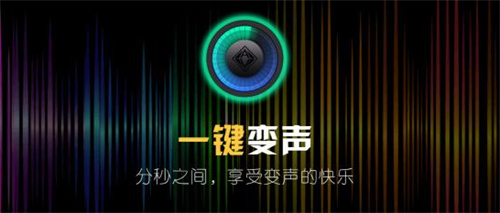 变声器软件