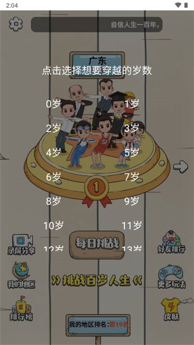 小明的一天截圖1