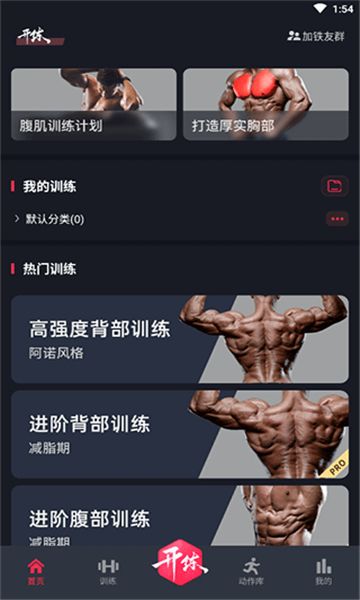 goFit开练截图1: