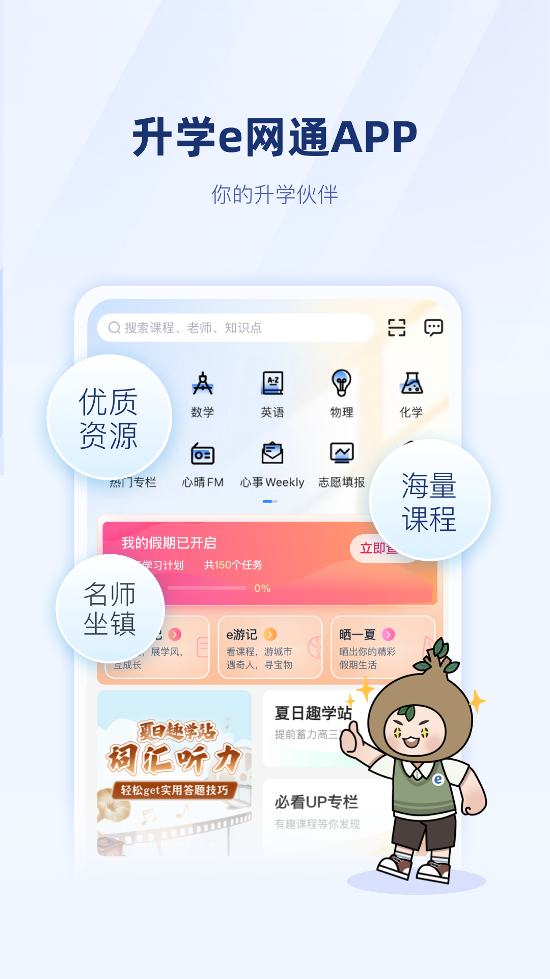 升学e网通截图4: