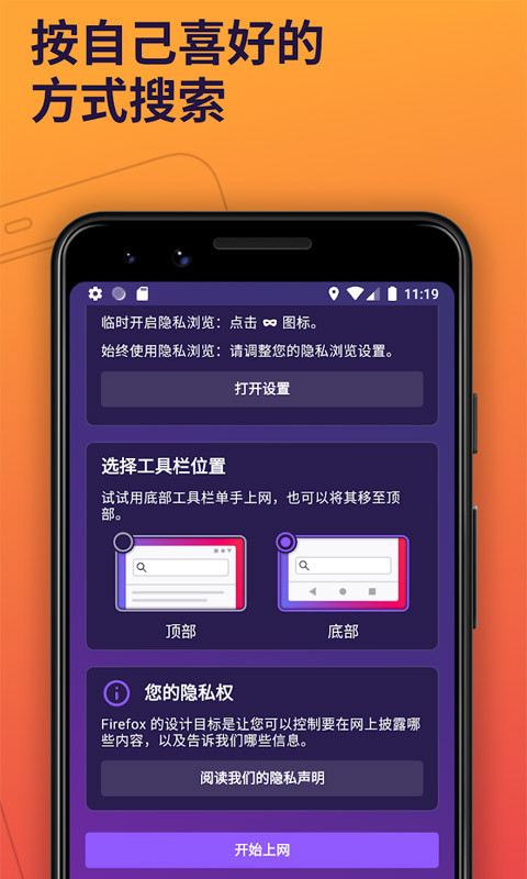 Firefox安卓版截圖3