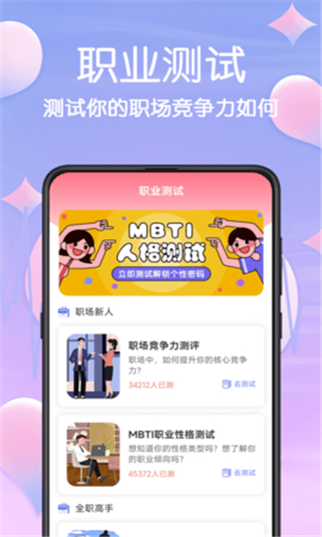 MBTI心理測試截圖1
