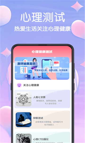 MBTI心理測試截圖3
