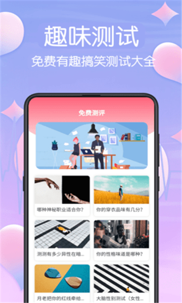 MBTI心理測試截圖4