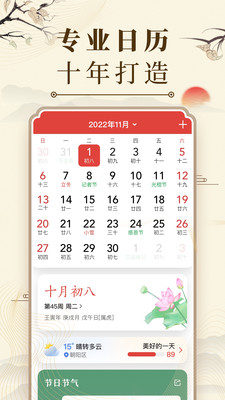 微鯉萬(wàn)年歷截圖2