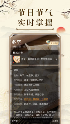 微鯉萬(wàn)年歷截圖5