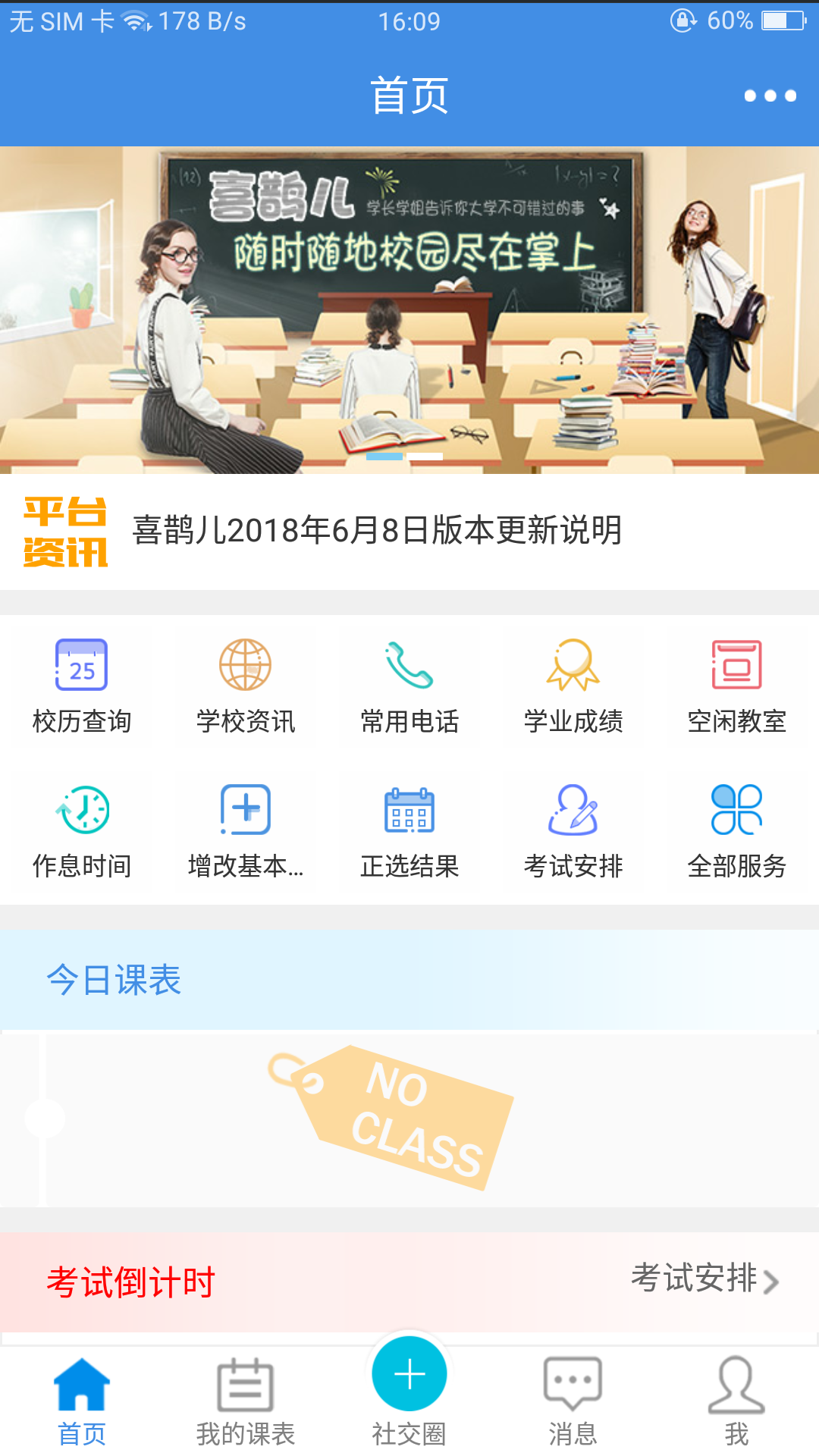 喜鵲兒截圖3