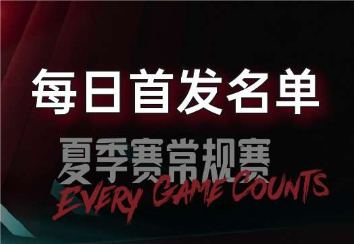 LPL夏季賽7月15日首發(fā)公布