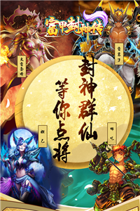 富甲封神傳游戲截圖3