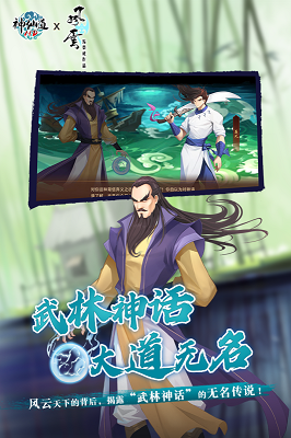 神仙道高清重制版截圖7