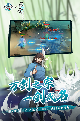 神仙道高清重制版截圖8