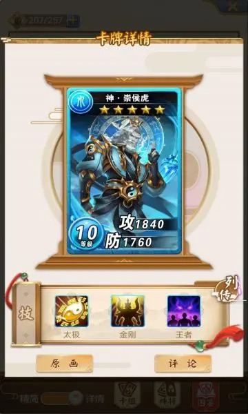富甲封神傳游戲