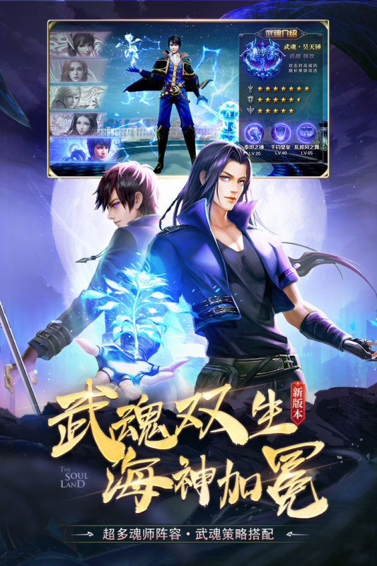 斗羅大陸截圖1