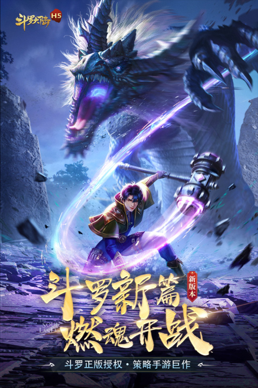 斗羅大陸截圖4