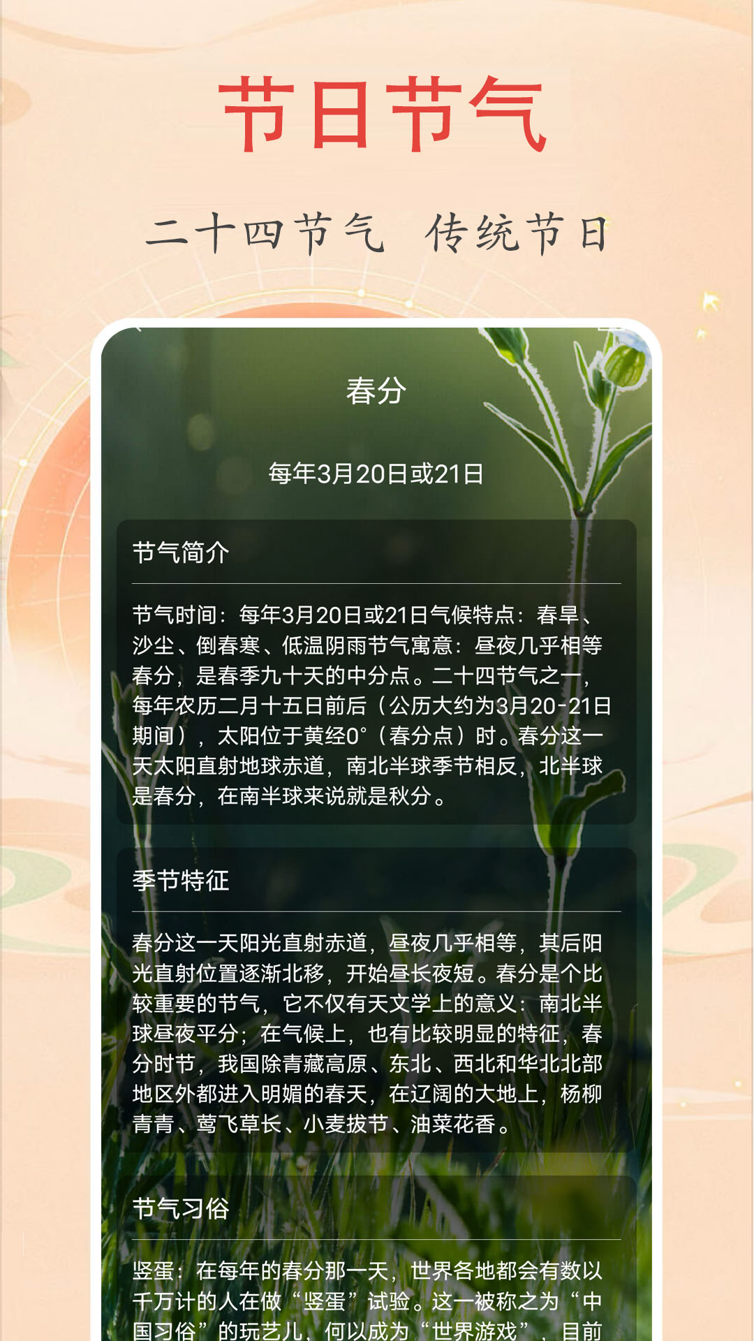 時(shí)光萬(wàn)年歷截圖1