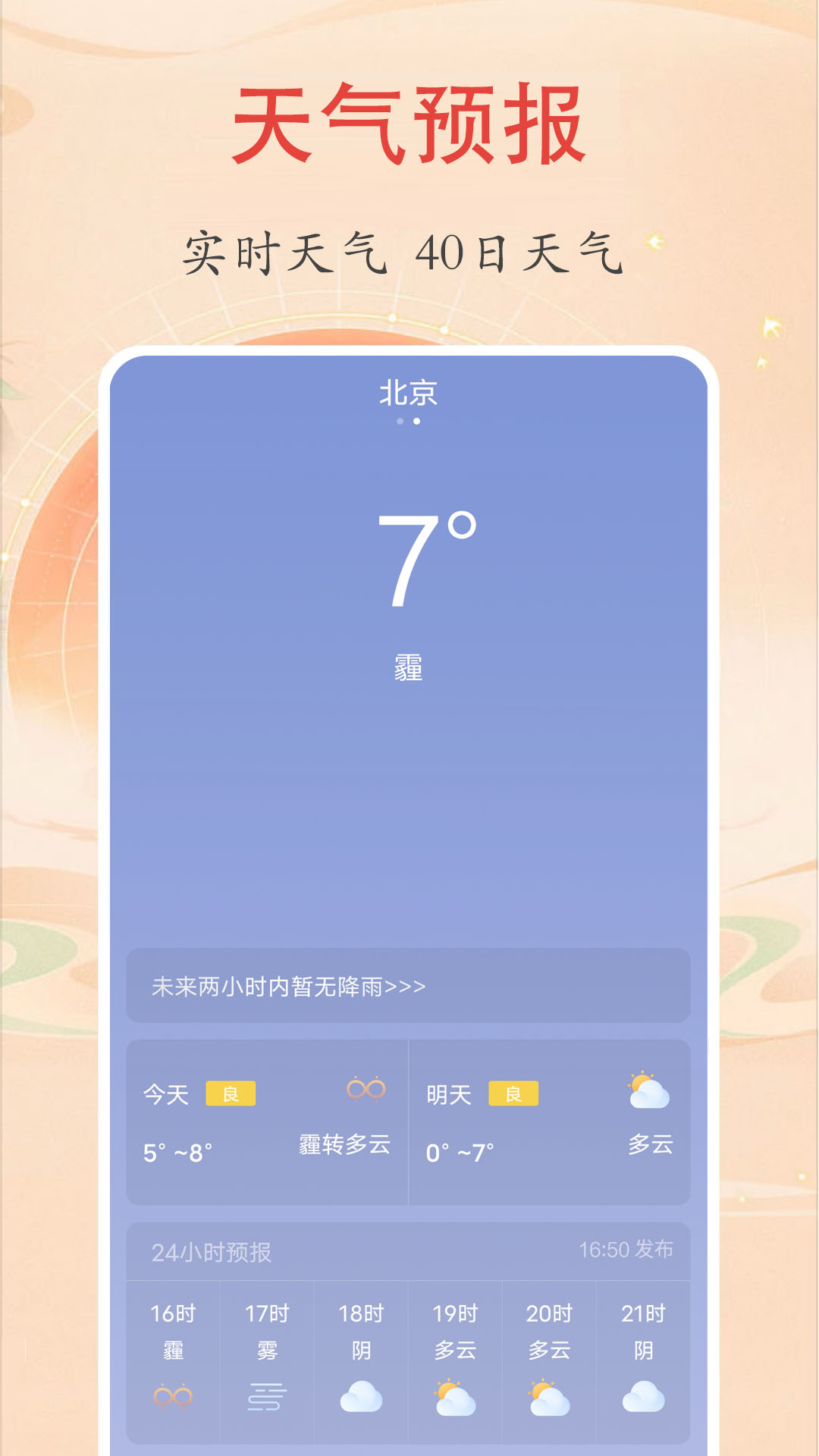 時(shí)光萬(wàn)年歷截圖2