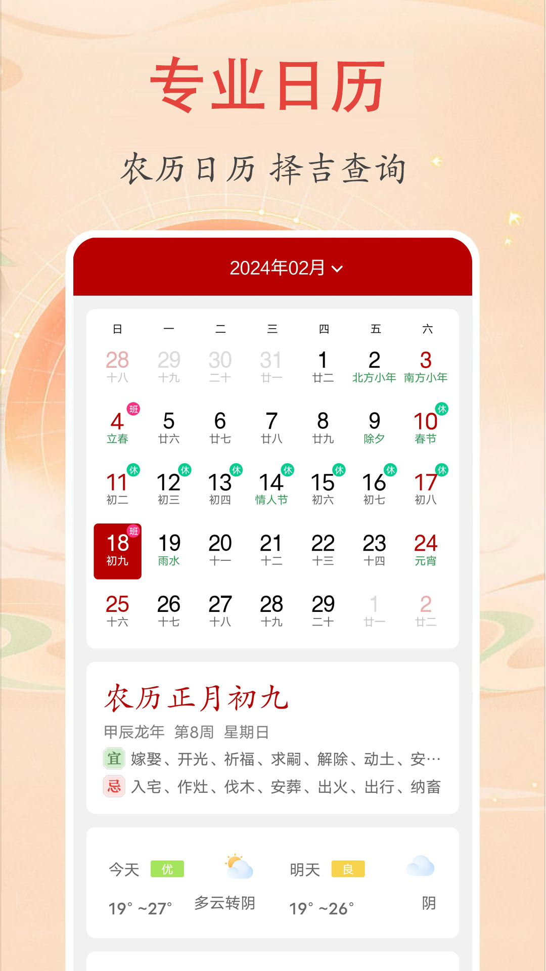 時(shí)光萬(wàn)年歷截圖4