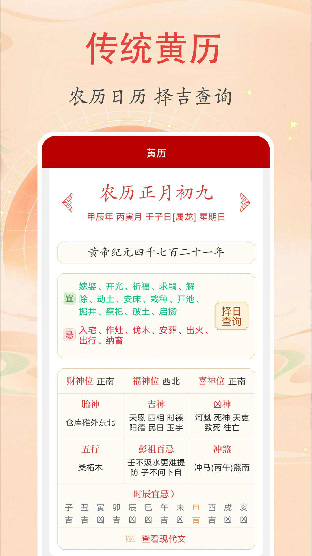 時(shí)光萬(wàn)年歷截圖3