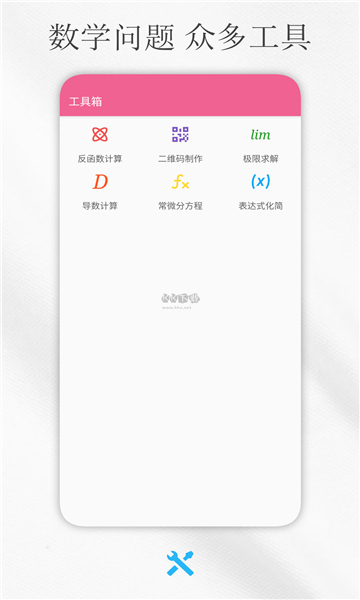 解方程计算器3