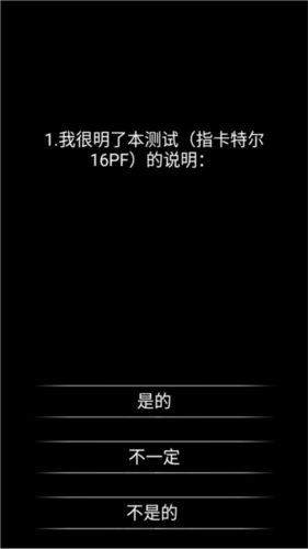 你了解自己嗎截圖1
