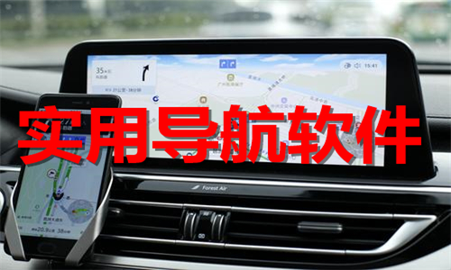 實用導(dǎo)航