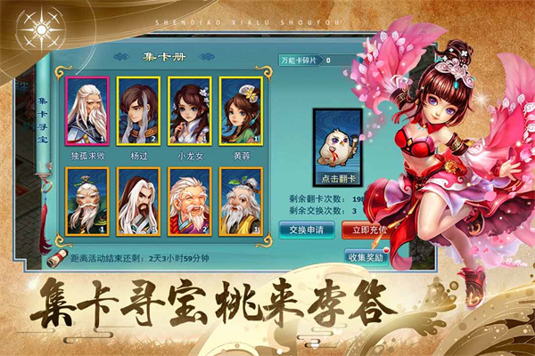 神雕俠侶手游下載截圖1