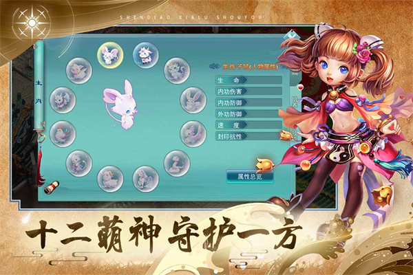 神雕俠侶手游下載截圖3