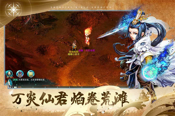 神雕俠侶手游下載截圖2