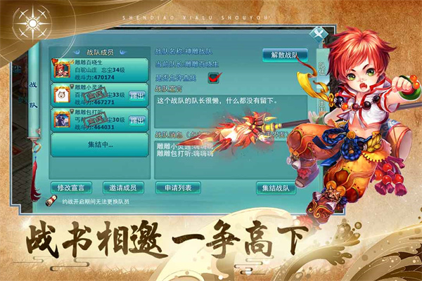 神雕俠侶手游下載截圖5