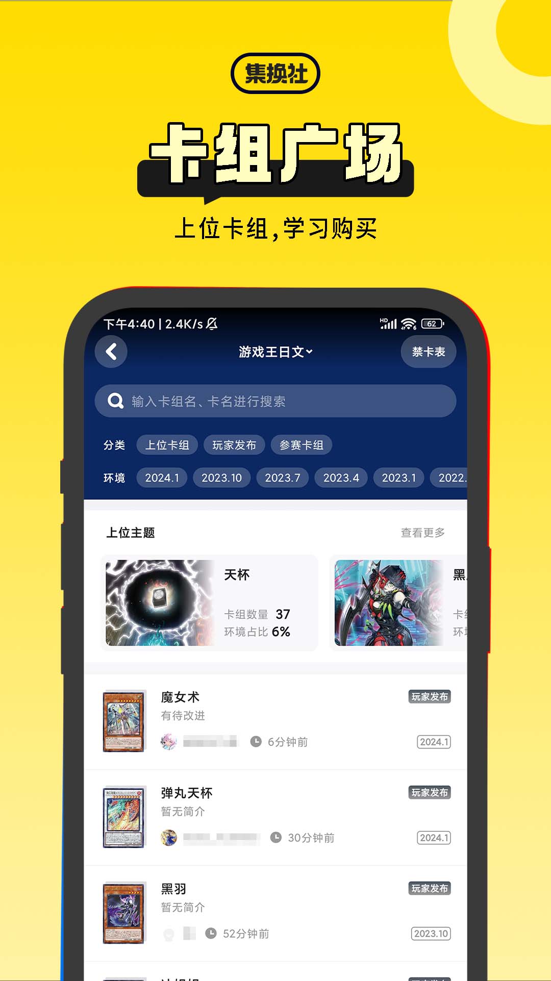 集換社截圖1
