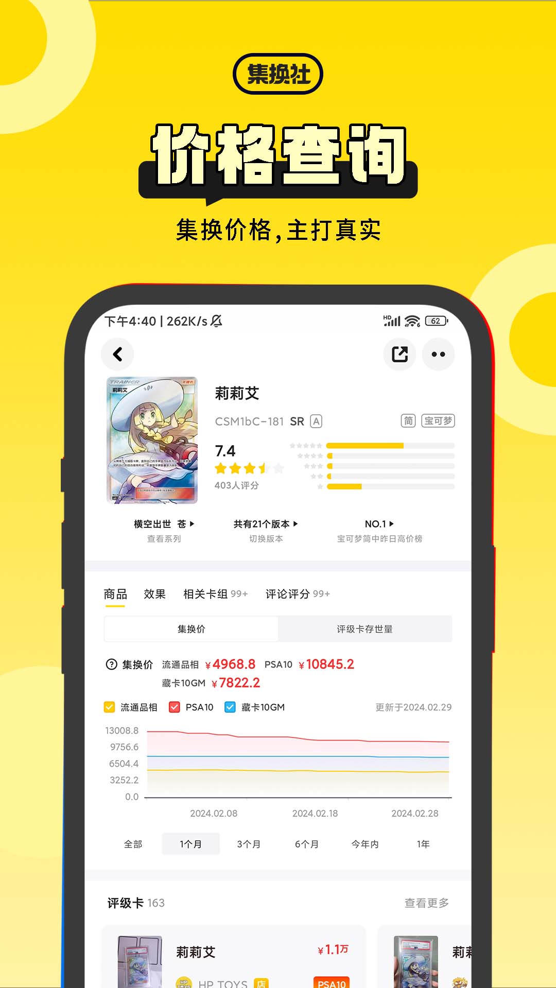 集換社截圖3