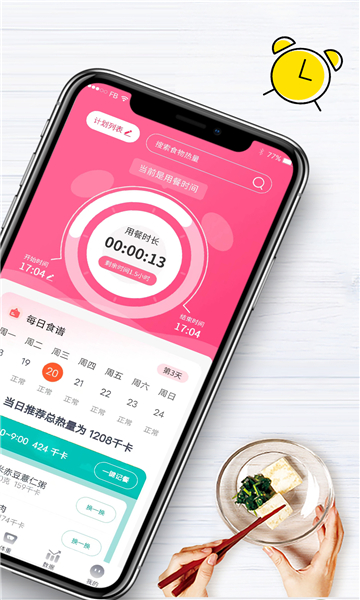吃瘦計劃截圖2