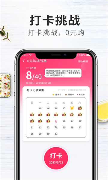吃瘦計劃截圖4