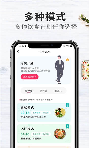 吃瘦計劃截圖5