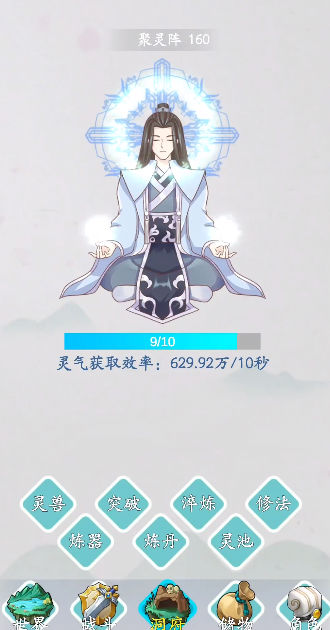 無盡修仙截圖4