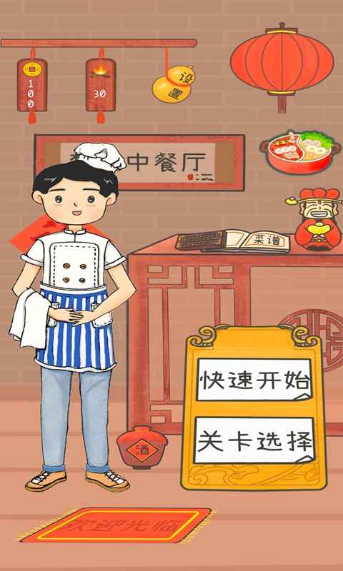 夢想中餐廳截圖2