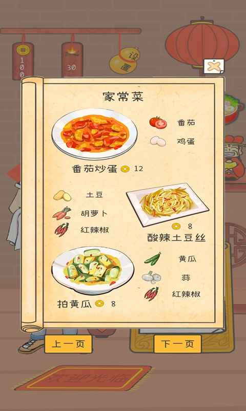 夢想中餐廳截圖4
