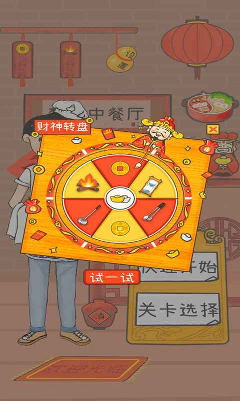 夢想中餐廳截圖3