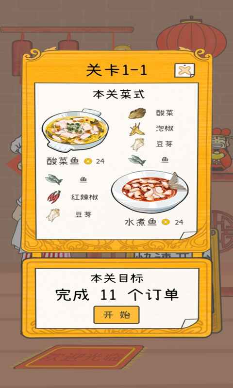 夢想中餐廳截圖5