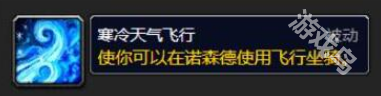 魔獸世界懷舊服寒冷飛行騎術(shù)在哪學