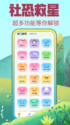 社恐快跑截圖4