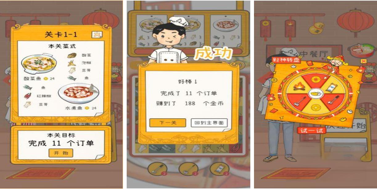 夢想中餐廳