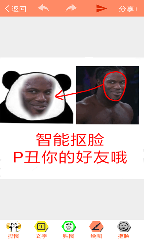 暴走P圖截圖1