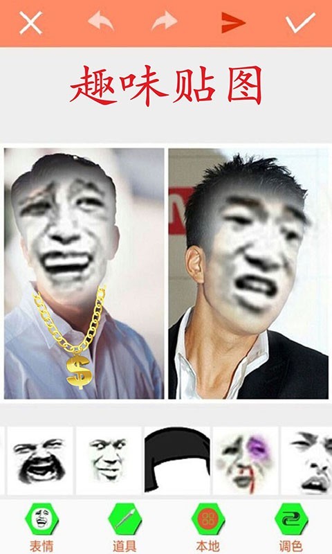 暴走P圖截圖3