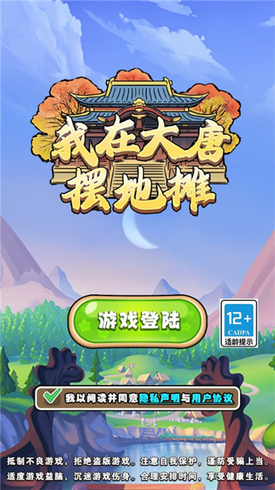 我在大唐擺地?cái)偨貓D1