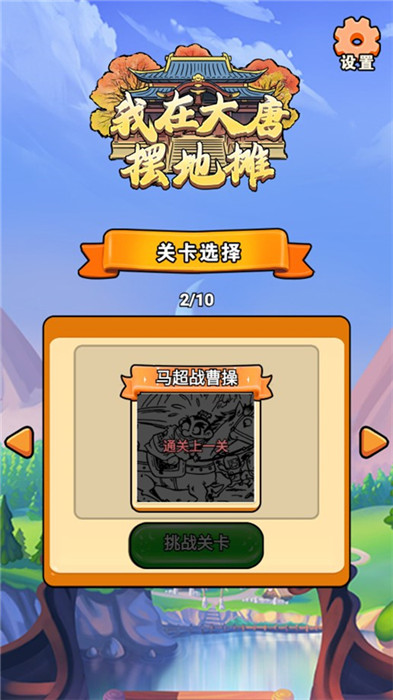 我在大唐擺地?cái)偨貓D2