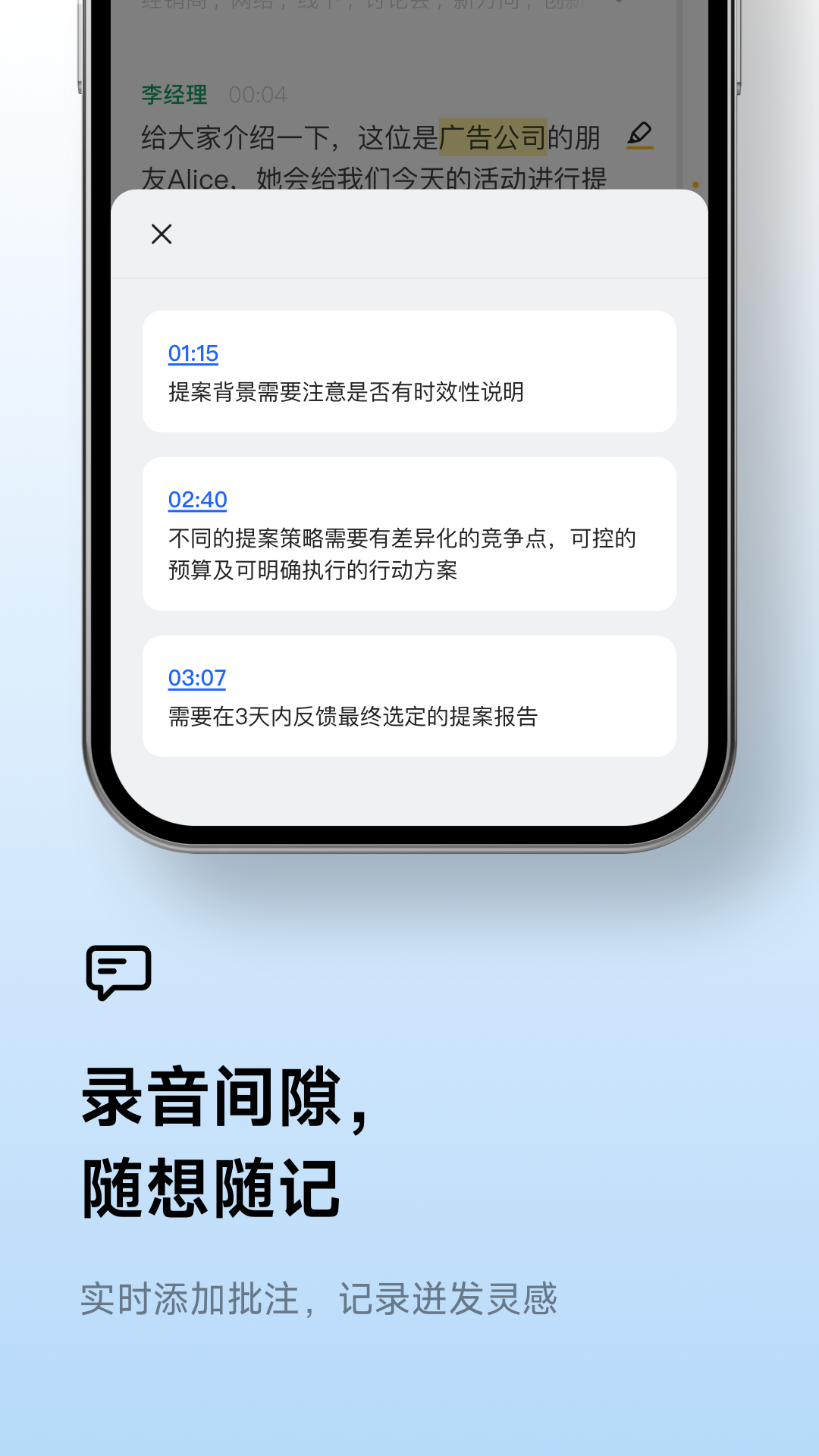訊飛聽見截圖1