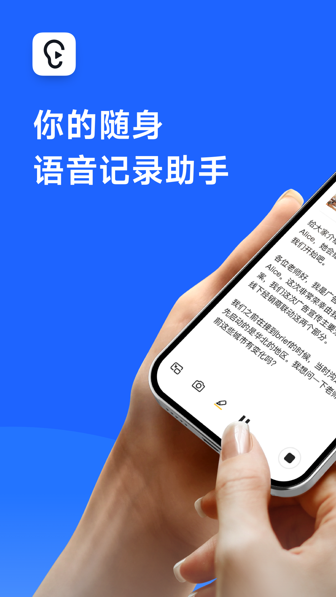 訊飛聽見截圖4