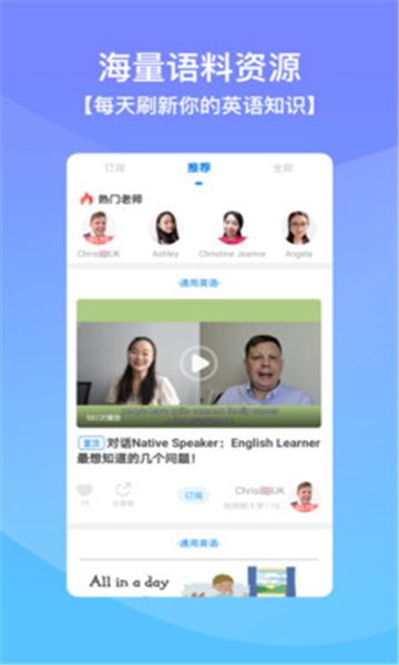 口語俠截圖2